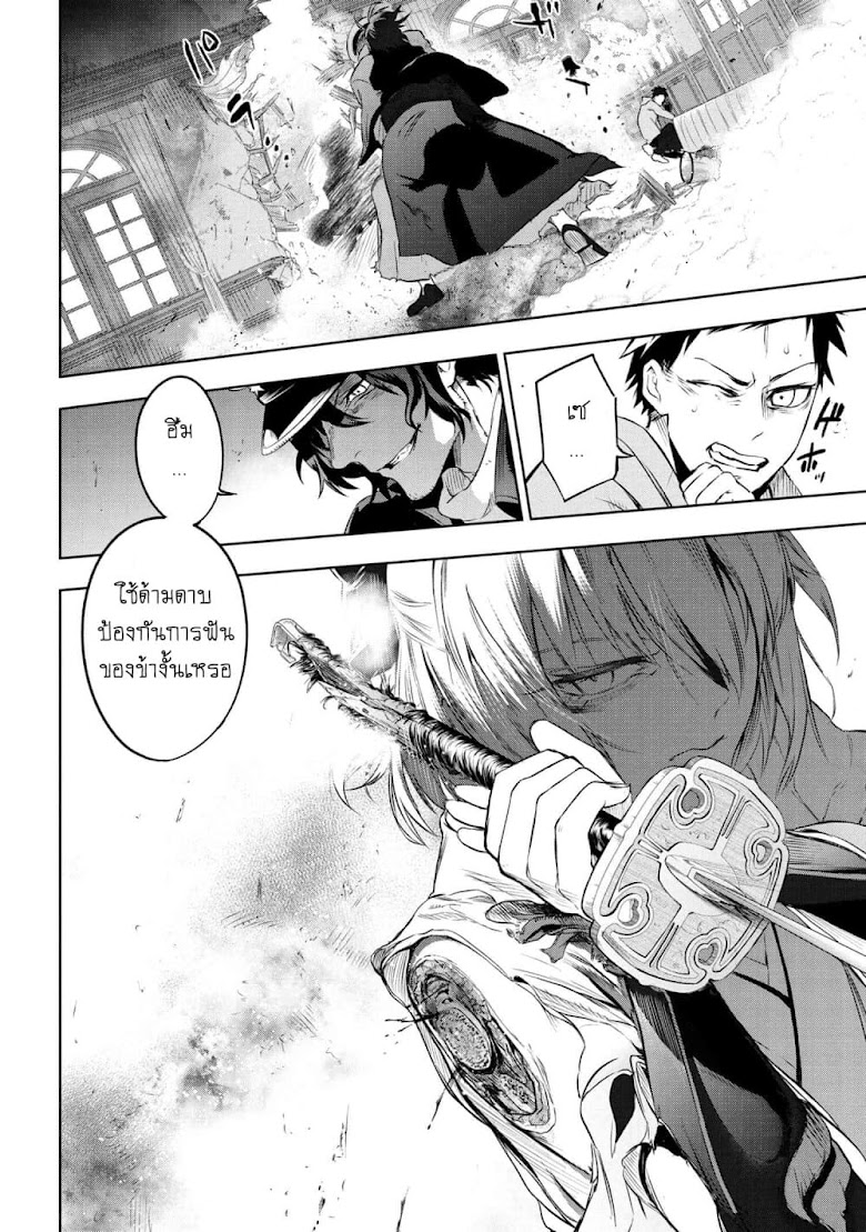 Fate/type redline - หน้า 6