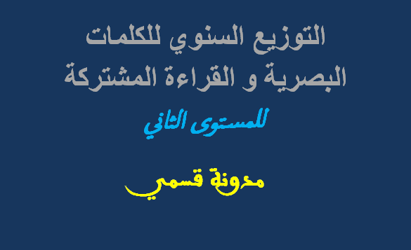 التوزيع السنوي للقراءة المشتركة