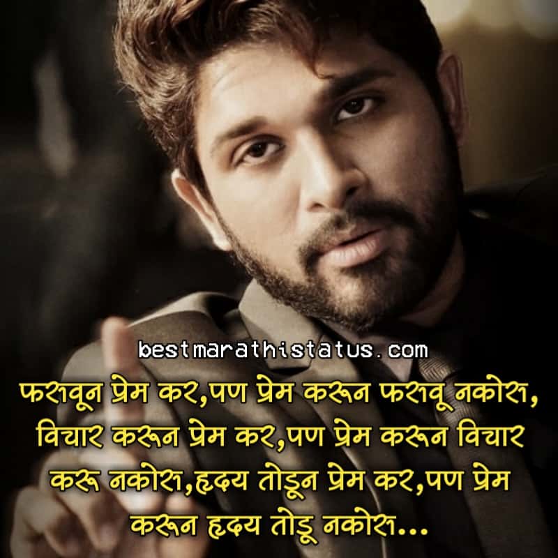 Marathi-Love-Status-Shayari