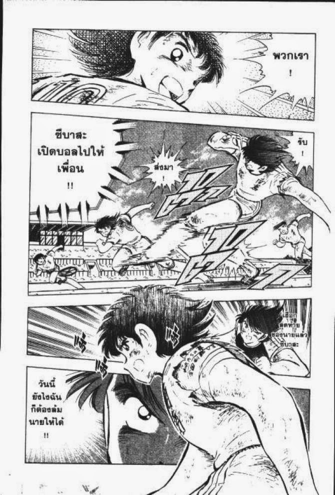 Captain Tsubasa - หน้า 100
