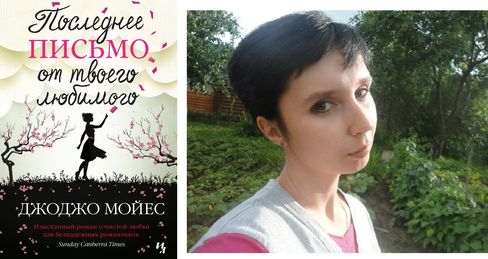последнее письмо от твоего любимого отзывы. последнее письмо моей любимой. письмо от твоего любимого книга. джоджо мойес письмо. последнее письмо от твоего любимого.