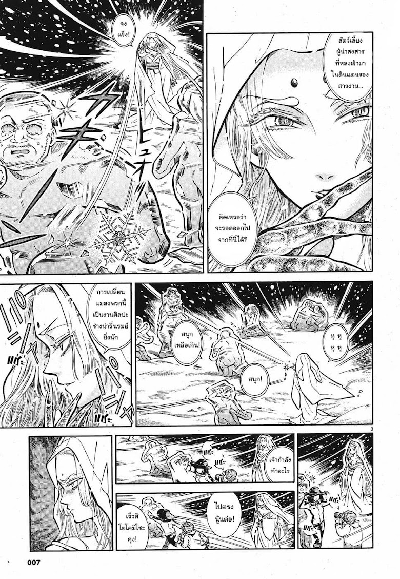 Beni Tsubaki - หน้า 4