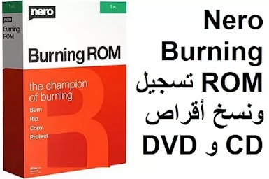 Nero Burning ROM 2021 23  تسجيل ونسخ أقراص CD و DVD