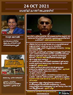 Daily Malayalam Current Affairs 24 Oct 2021