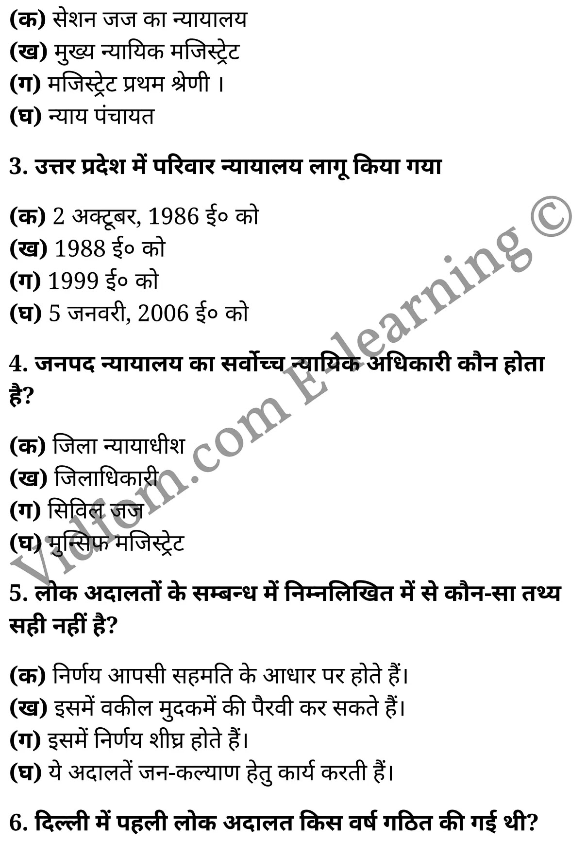कक्षा 10 सामाजिक विज्ञान के नोट्स हिंदी में एनसीईआरटी समाधान, class 10 Social Science chapter 5, class 10 Social Science chapter 5 ncert solutions in Social Science, class 10 Social Science chapter 5 notes in hindi, class 10 Social Science chapter 5 question answer, class 10 Social Science chapter 5 notes, class 10 Social Science chapter 5 class 10 Social Science chapter 5 in hindi, class 10 Social Science chapter 5 important questions in hindi, class 10 Social Science hindi chapter 5 notes in hindi, class 10 Social Science chapter 5 test, class 10 Social Science chapter 5 class 10 Social Science chapter 5 pdf, class 10 Social Science chapter 5 notes pdf, class 10 Social Science chapter 5 exercise solutions, class 10 Social Science chapter 5, class 10 Social Science chapter 5 notes study rankers, class 10 Social Science chapter 5 notes, class 10 Social Science hindi chapter 5 notes, class 10 Social Science chapter 5 class 10 notes pdf, class 10 Social Science chapter 5 class 10 notes ncert, class 10 Social Science chapter 5 class 10 pdf, class 10 Social Science chapter 5 book, class 10 Social Science chapter 5 quiz class 10 , 10 th class 10 Social Science chapter 5 book up board, up board 10 th class 10 Social Science chapter 5 notes, class 10 Social Science, class 10 Social Science ncert solutions in Social Science, class 10 Social Science notes in hindi, class 10 Social Science question answer, class 10 Social Science notes, class 10 Social Science class 10 Social Science chapter 5 in hindi, class 10 Social Science important questions in hindi, class 10 Social Science notes in hindi, class 10 Social Science test, class 10 Social Science class 10 Social Science chapter 5 pdf, class 10 Social Science notes pdf, class 10 Social Science exercise solutions, class 10 Social Science, class 10 Social Science notes study rankers, class 10 Social Science notes, class 10 Social Science notes, class 10 Social Science class 10 notes pdf, class 10 Social Science class 10 notes ncert, class 10 Social Science class 10 pdf, class 10 Social Science book, class 10 Social Science quiz class 10 , 10 th class 10 Social Science book up board, up board 10 th class 10 Social Science notes, कक्षा 10 सामाजिक विज्ञान अध्याय 5 , कक्षा 10 सामाजिक विज्ञान, कक्षा 10 सामाजिक विज्ञान अध्याय 5 के नोट्स हिंदी में, कक्षा 10 का सामाजिक विज्ञान अध्याय 5 का प्रश्न उत्तर, कक्षा 10 सामाजिक विज्ञान अध्याय 5 के नोट्स, 10 कक्षा सामाजिक विज्ञान हिंदी में, कक्षा 10 सामाजिक विज्ञान अध्याय 5 हिंदी में, कक्षा 10 सामाजिक विज्ञान अध्याय 5 महत्वपूर्ण प्रश्न हिंदी में, कक्षा 10 हिंदी के नोट्स हिंदी में, सामाजिक विज्ञान हिंदी में कक्षा 10 नोट्स pdf, सामाजिक विज्ञान हिंदी में कक्षा 10 नोट्स 2021 ncert, सामाजिक विज्ञान हिंदी कक्षा 10 pdf, सामाजिक विज्ञान हिंदी में पुस्तक, सामाजिक विज्ञान हिंदी में की बुक, सामाजिक विज्ञान हिंदी में प्रश्नोत्तरी class 10 , बिहार बोर्ड 10 पुस्तक वीं सामाजिक विज्ञान नोट्स, सामाजिक विज्ञान कक्षा 10 नोट्स 2021 ncert, सामाजिक विज्ञान कक्षा 10 pdf, सामाजिक विज्ञान पुस्तक, सामाजिक विज्ञान प्रश्नोत्तरी class 10, कक्षा 10 सामाजिक विज्ञान, कक्षा 10 सामाजिक विज्ञान के नोट्स हिंदी में, कक्षा 10 का सामाजिक विज्ञान का प्रश्न उत्तर, कक्षा 10 सामाजिक विज्ञान के नोट्स, 10 कक्षा सामाजिक विज्ञान 2021 हिंदी में, कक्षा 10 सामाजिक विज्ञान हिंदी में, कक्षा 10 सामाजिक विज्ञान महत्वपूर्ण प्रश्न हिंदी में, कक्षा 10 सामाजिक विज्ञान हिंदी के नोट्स हिंदी में, कक्षा 10 जनपदीय न्यायालय एवं लोक अदालत , कक्षा 10 जनपदीय न्यायालय एवं लोक अदालत, कक्षा 10 जनपदीय न्यायालय एवं लोक अदालत के नोट्स हिंदी में, कक्षा 10 जनपदीय न्यायालय एवं लोक अदालत प्रश्न उत्तर, कक्षा 10 जनपदीय न्यायालय एवं लोक अदालत के नोट्स, 10 कक्षा जनपदीय न्यायालय एवं लोक अदालत हिंदी में, कक्षा 10 जनपदीय न्यायालय एवं लोक अदालत हिंदी में, कक्षा 10 जनपदीय न्यायालय एवं लोक अदालत महत्वपूर्ण प्रश्न हिंदी में, कक्षा 10 हिंदी के नोट्स हिंदी में, जनपदीय न्यायालय एवं लोक अदालत हिंदी में कक्षा 10 नोट्स pdf, जनपदीय न्यायालय एवं लोक अदालत हिंदी में कक्षा 10 नोट्स 2021 ncert, जनपदीय न्यायालय एवं लोक अदालत हिंदी कक्षा 10 pdf, जनपदीय न्यायालय एवं लोक अदालत हिंदी में पुस्तक, जनपदीय न्यायालय एवं लोक अदालत हिंदी में की बुक, जनपदीय न्यायालय एवं लोक अदालत हिंदी में प्रश्नोत्तरी class 10 , 10 वीं जनपदीय न्यायालय एवं लोक अदालत पुस्तक up board, बिहार बोर्ड 10 पुस्तक वीं जनपदीय न्यायालय एवं लोक अदालत नोट्स, जनपदीय न्यायालय एवं लोक अदालत कक्षा 10 नोट्स 2021 ncert, जनपदीय न्यायालय एवं लोक अदालत कक्षा 10 pdf, जनपदीय न्यायालय एवं लोक अदालत पुस्तक, जनपदीय न्यायालय एवं लोक अदालत की बुक, जनपदीय न्यायालय एवं लोक अदालत प्रश्नोत्तरी class 10, class 10, 10th Social Science book in hindi, 10th Social Science notes in hindi, cbse books for class 10 , cbse books in hindi, cbse ncert books, class 10 Social Science notes in hindi, class 10 Social Science hindi ncert solutions, Social Science 2020, Social Science 2021,
