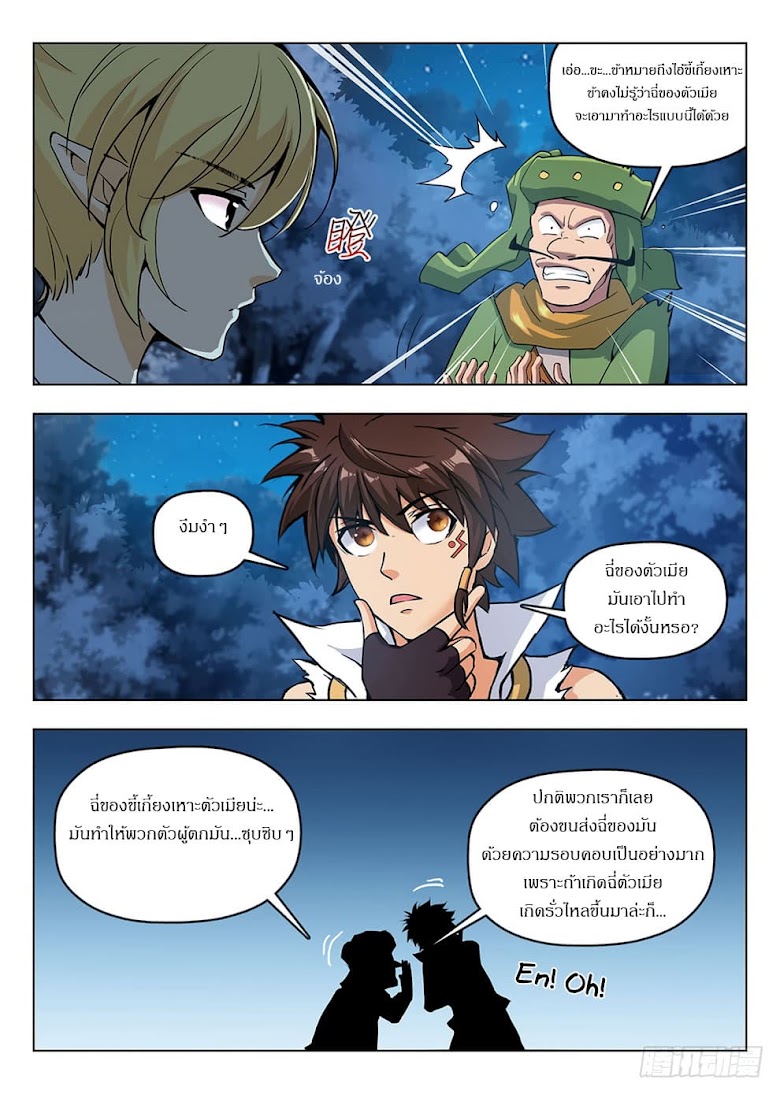 Hunter Age - หน้า 3