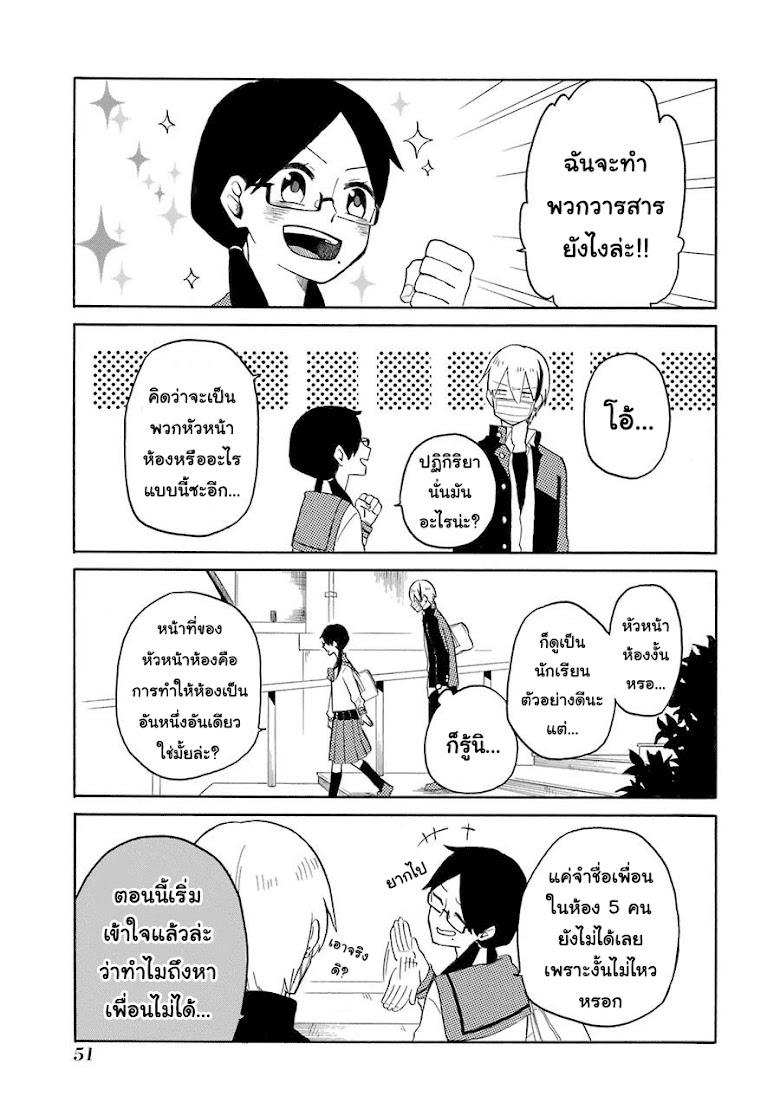 Modokidomo - หน้า 5