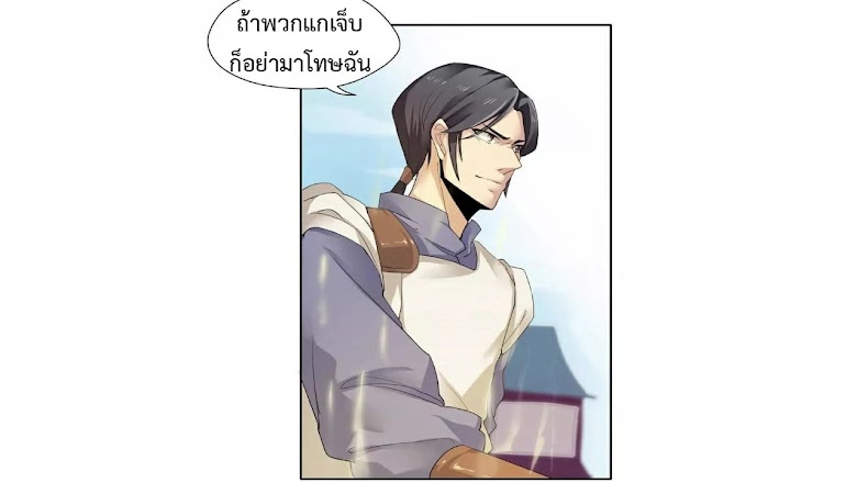 Heavenly Emperor WuDi - หน้า 30