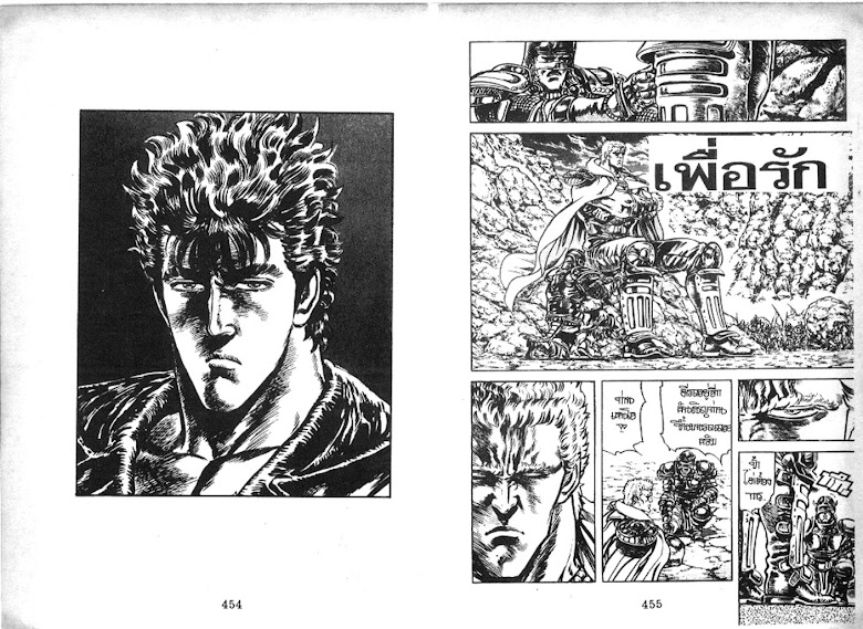 Hokuto no Ken - หน้า 228