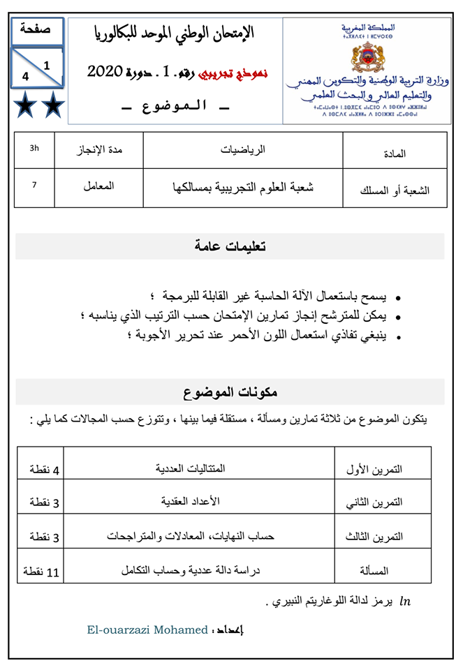 امتحان وطني تجريبي في الرياضيات 2020 مع التصحيح.