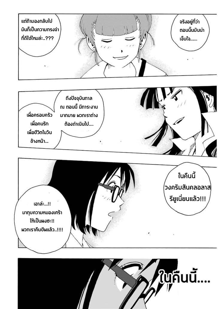 Shiori Experience - Jimi na Watashi to Hen na Oji-san - หน้า 28