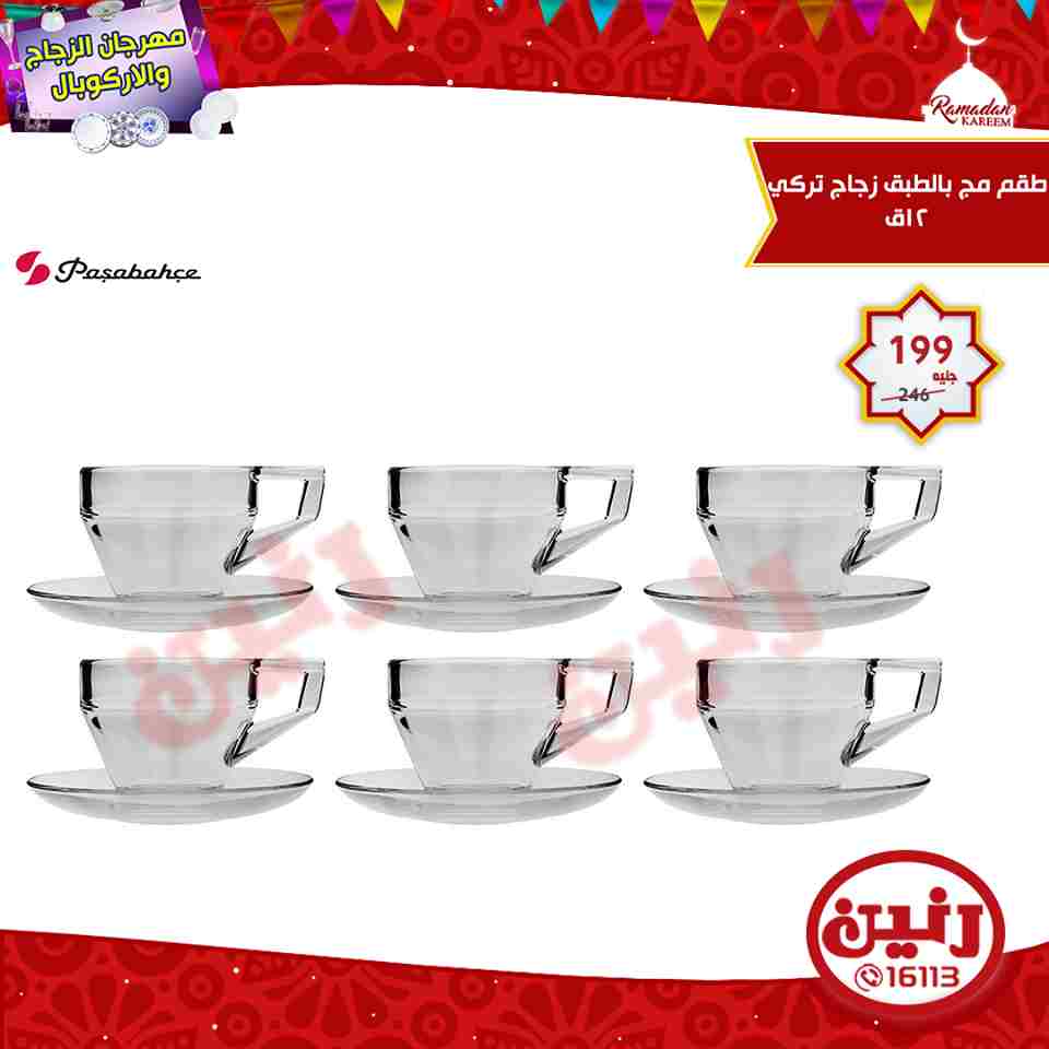 عروض رنين عروض رنين