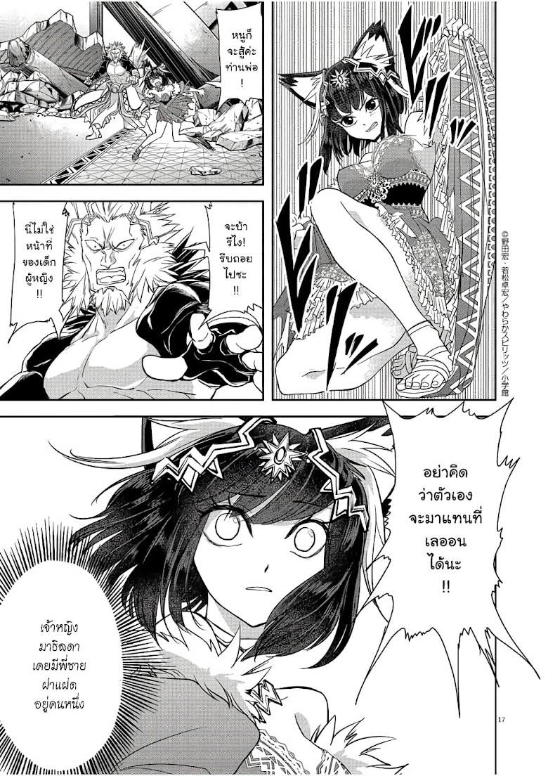 Isekai Shikkaku - หน้า 17