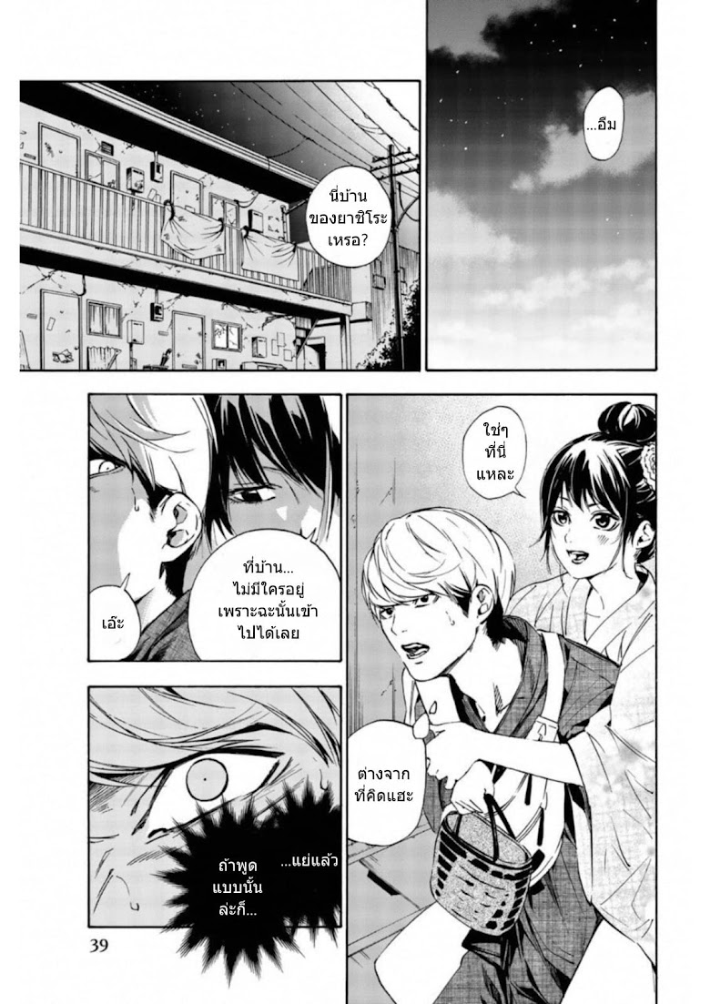 Zetsubou no Rakuen - หน้า 37