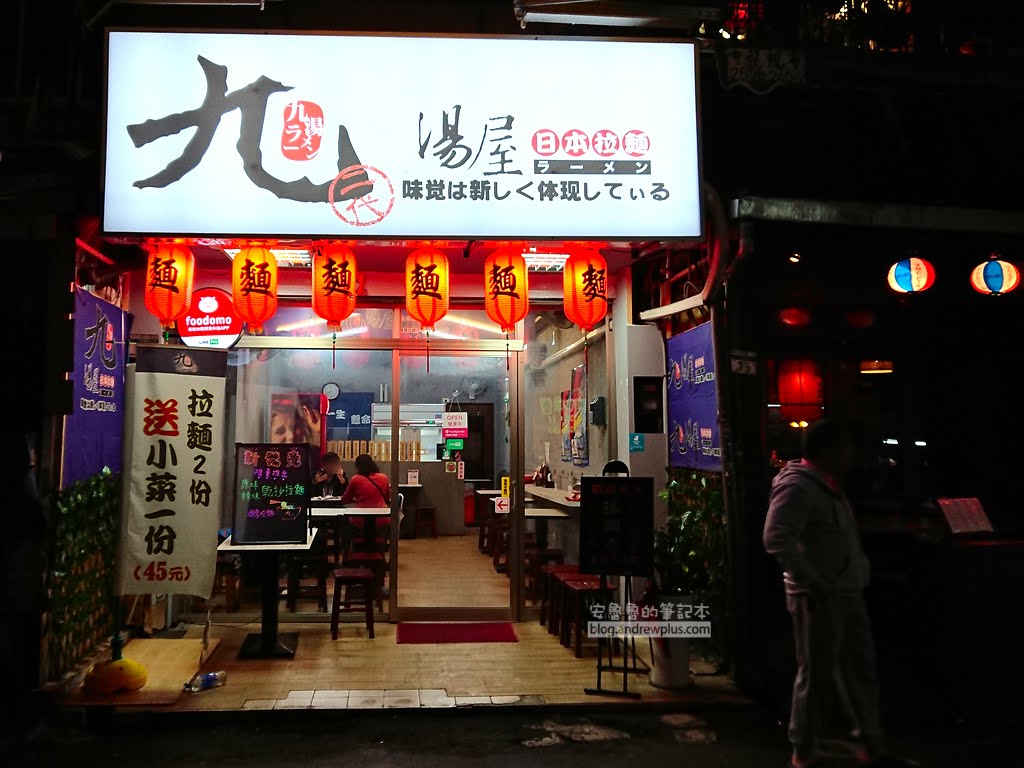 林森北路平價拉麵,中山站便宜拉麵店,林森北路日式拉麵