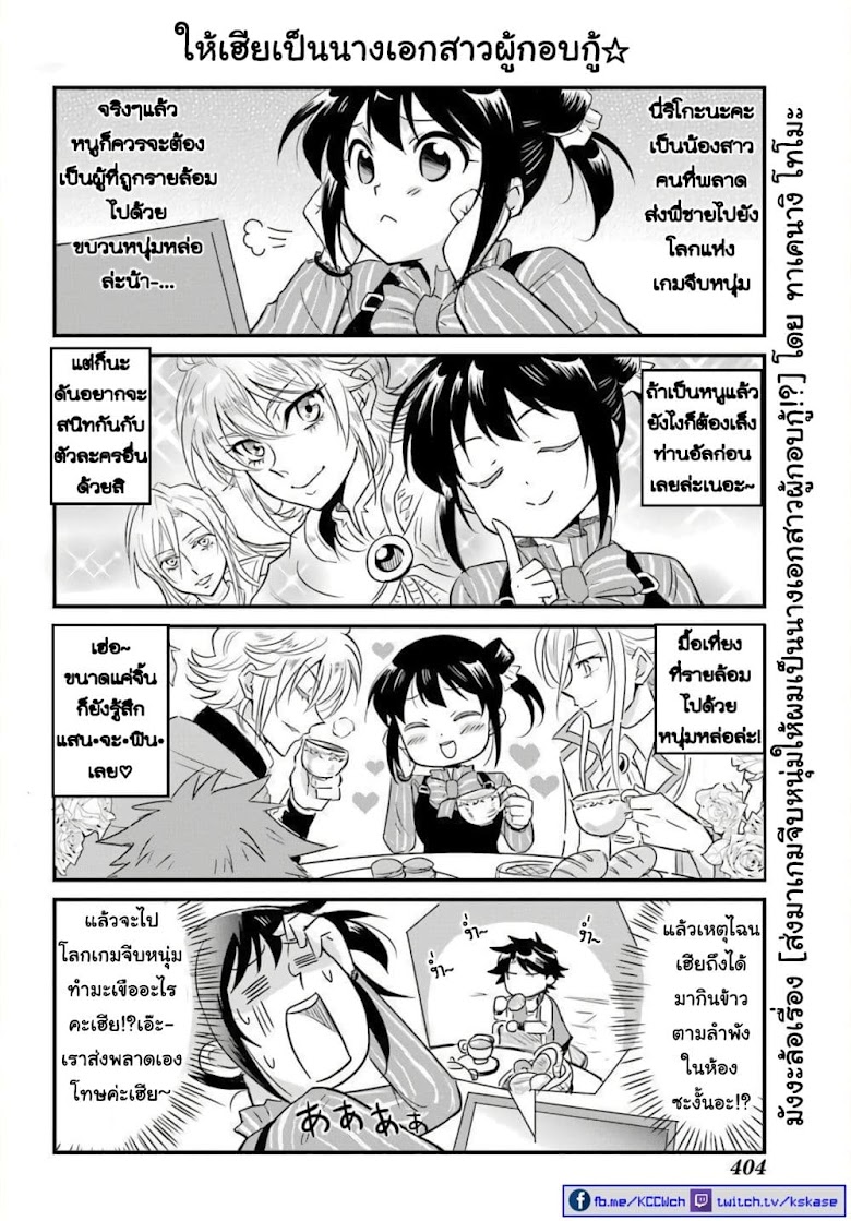 Otome Game Tensou Ore ga Heroine de Kyuuseishu - หน้า 1