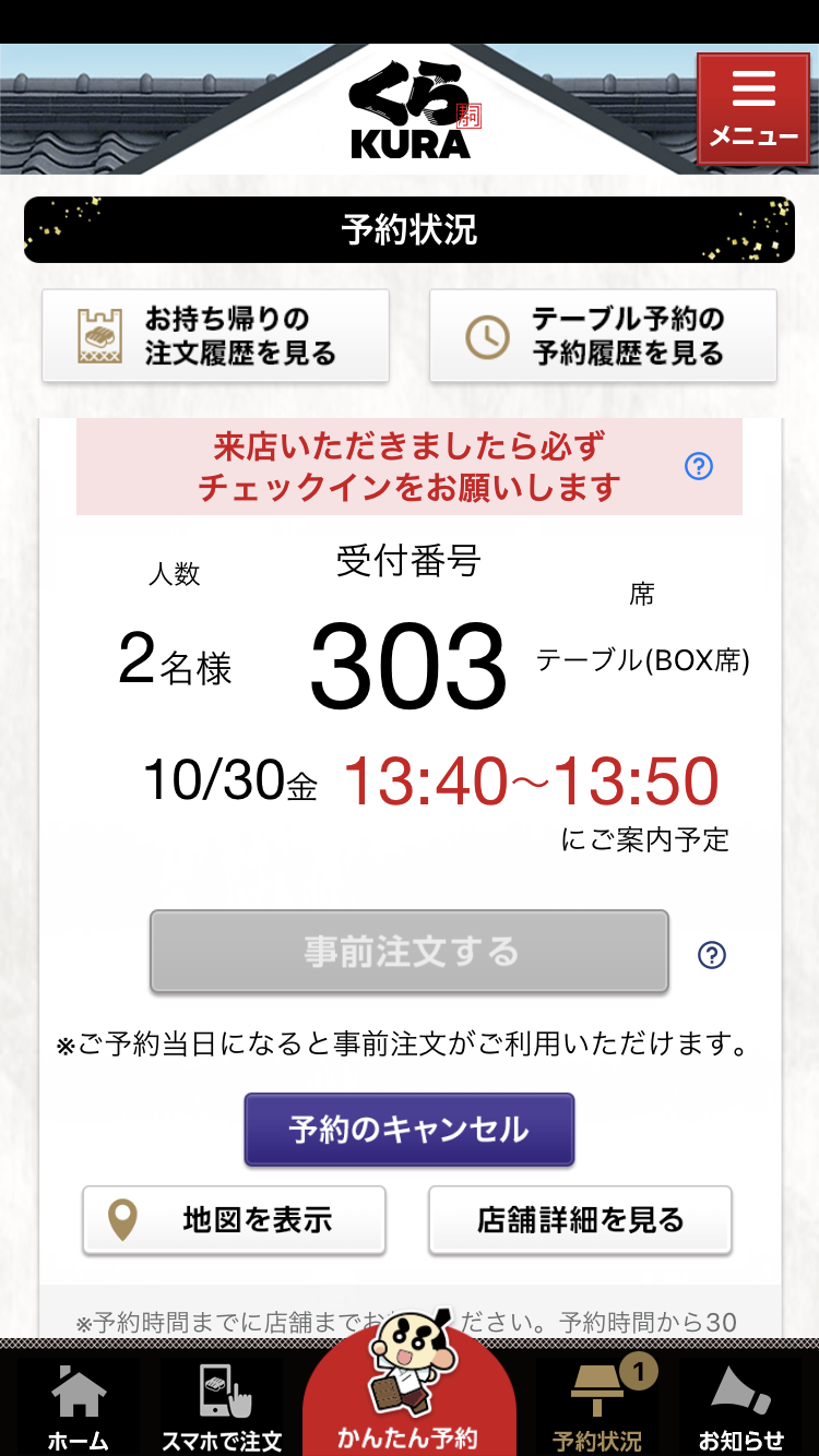 無限くら寿司 をやってみて分かった注意点 事前の準備と予約方法を間違えるとポイント付与が行われません Aliexpressで買ったもの