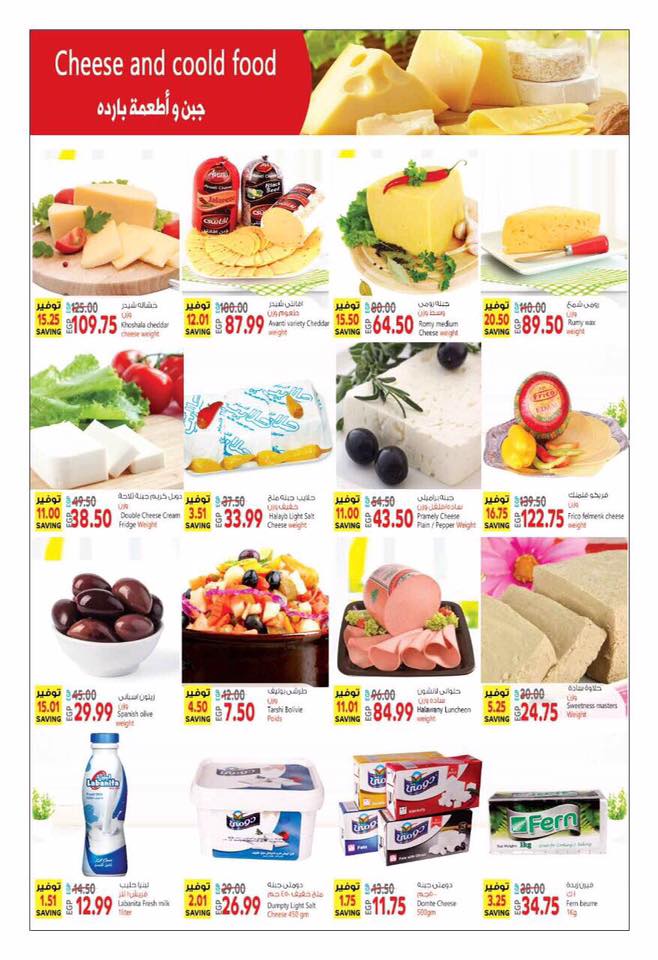 عروض الحسينى ماركت الرحاب ومدينتى حتى 18 فبراير 2018 عروض الحسينى ماركت الرحاب ومدينتى حتى 18 فبراير 2018