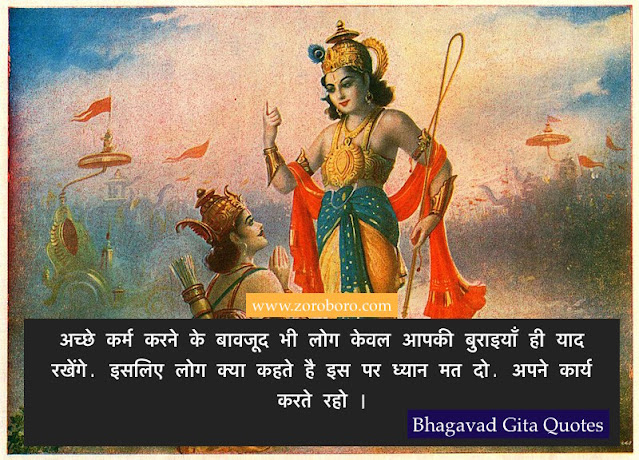 Bhagavad Gita Motivational Quotes on Dreams And Goals Quotes , Hope,Inspirational Quotes Success, Bhagavad Gita whatsapp status Quotes, Hindi Quotes, Bhagavad Gita Inspiring Quotes In Hindi. Encouraging Hindi Motivational Quotes on Believe. Bhagavad Gita Hindi Inspirational Success Quotes.Bhagavad Gita Quotes for Success, Mind & Better Life. Inspirational Shrimad Bhagavad Gita Quotes in Hindi, Sri Krishna Teachings Status, Photos