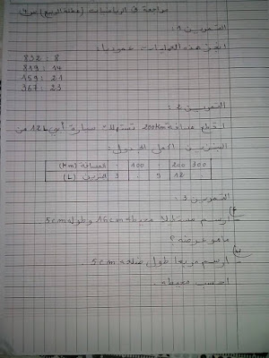 تمارين مع الحلول لمراجعة مادة الرياضيات و اللغة العربية السنة الرابعة ابتدائي الجيل الثاني