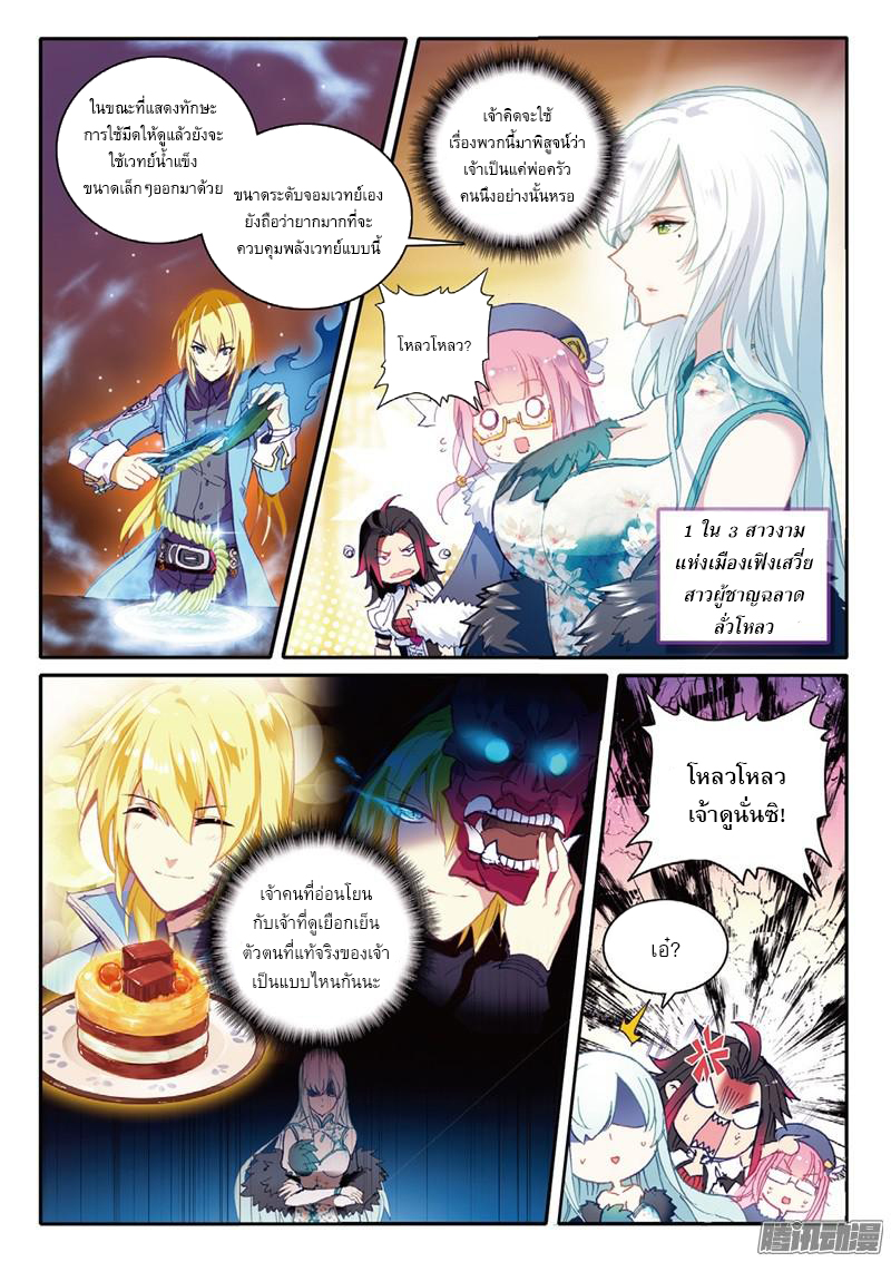 อ่านการ์ตูน The Magic Chef of Ice and Fire S2 1 ภาพที่ 6