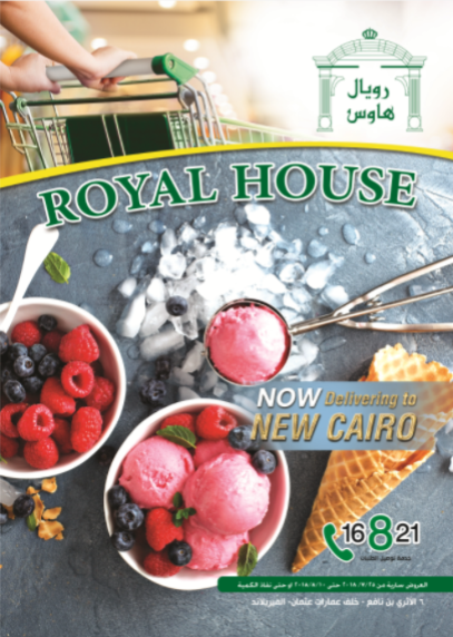 عروض رويال هاوس عروض رويال هاوس