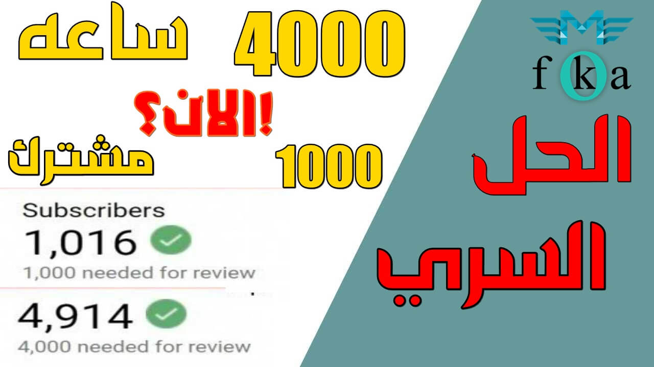زيادة مشاهدات اليوتيوب | طريقة قانونية !! موقع خرافي لتخطي شروط يوتيوب 2020 - ytmonster زيادة مشاهدات اليوتيوب | طريقة قانونية !! موقع خرافي لتخطي شروط يوتيوب 2020 - ytmonster