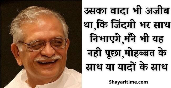 gulzar shayari