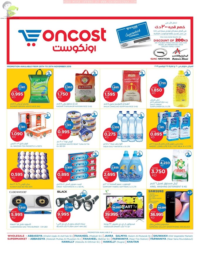 Oncost Kuwait - Promotions