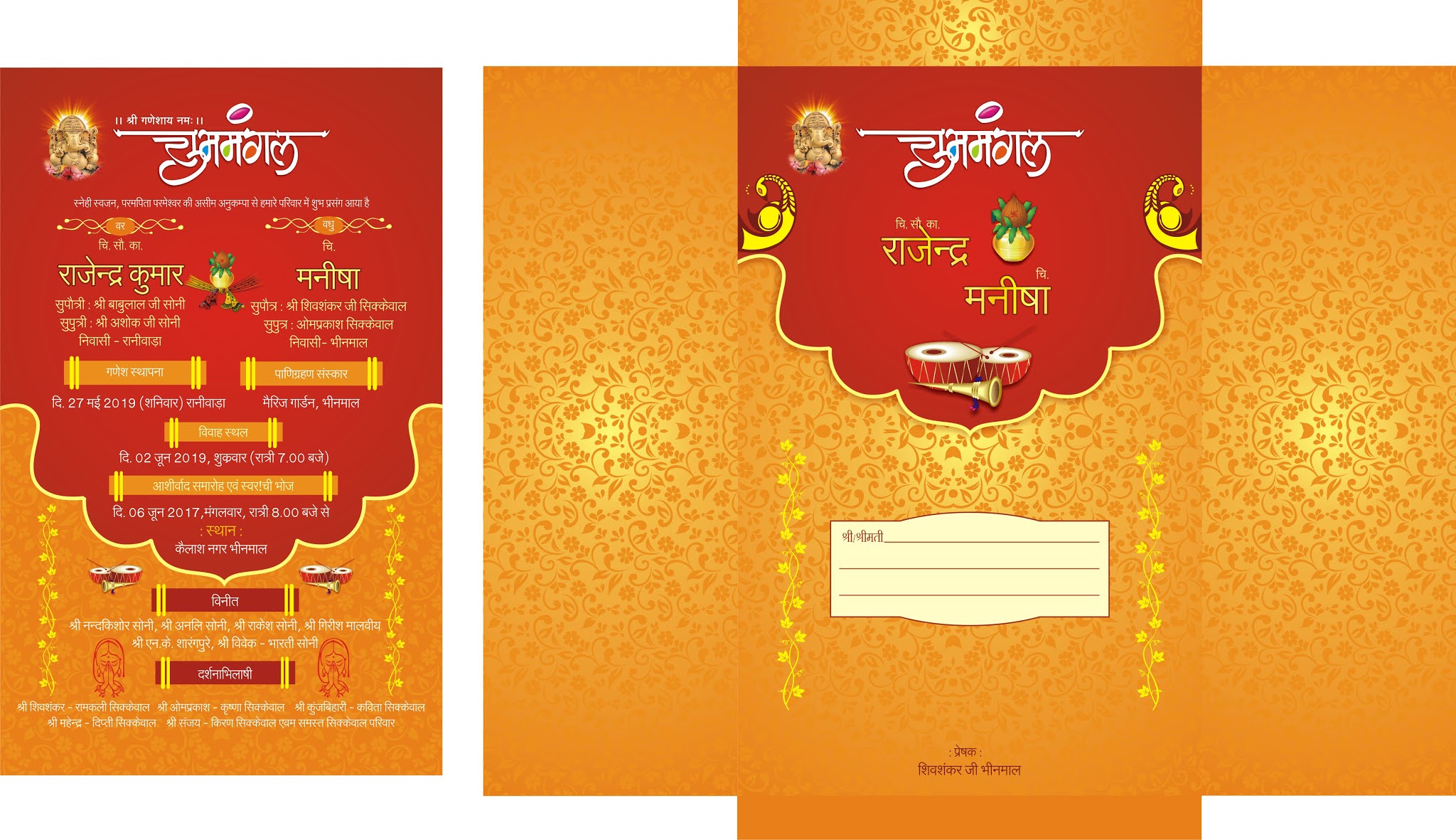 Wedding Card CDR FILE FREE DOWNLOAD GRAPHICS शादी आमंत्रण पत्रिका