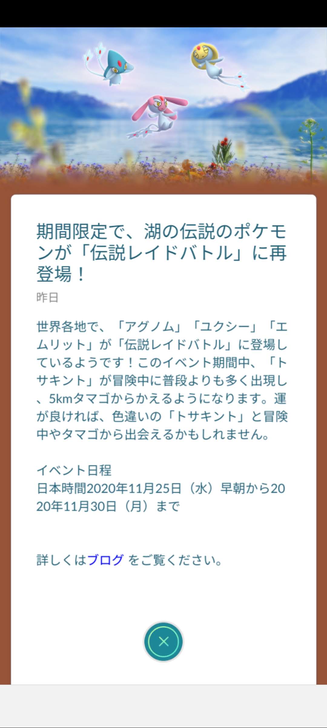 ポケモンgo 遠隔レイドでアグノムエムリットゲット 湖の神話イベント 最新情報 なま1428のポケモンgo Hobbyworld
