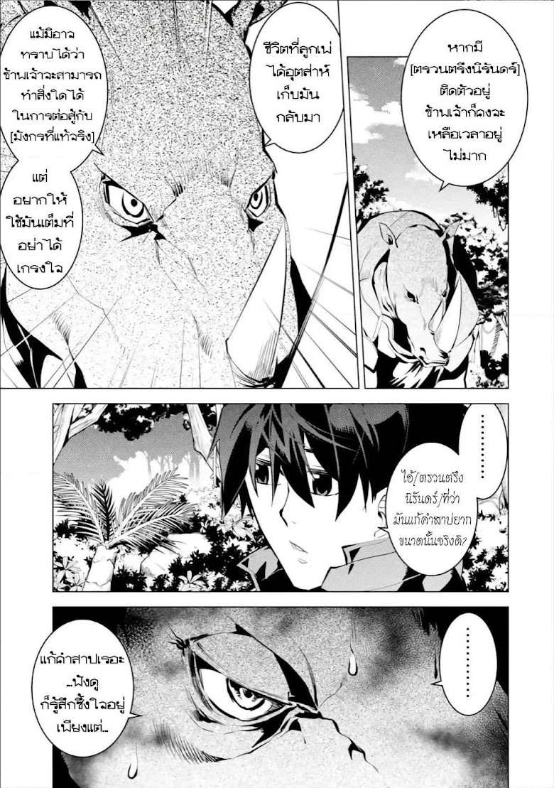 Tensei Kenja no Isekai Life - หน้า 40