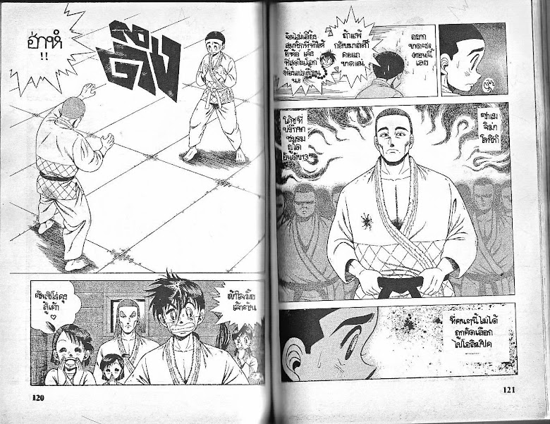 Shin Kotaro Makaritoru! - หน้า 58
