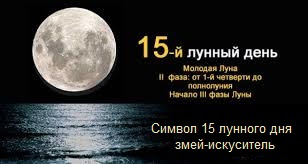 Знакомство В 15 Лунный День