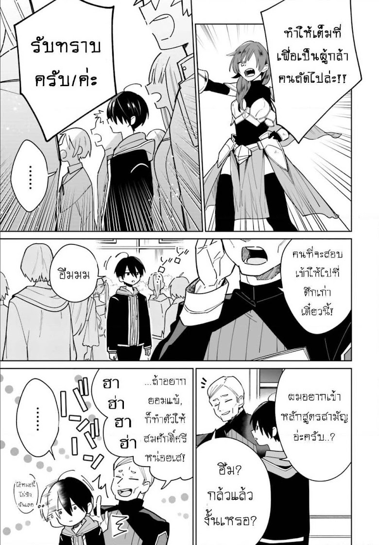 Kage no Eiyuu no Nichijou-tan - หน้า 12