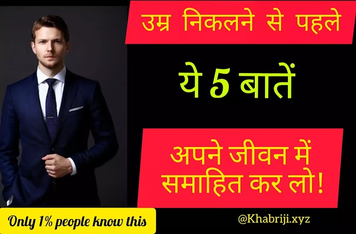 Sucsessfull बनना है, तो आज ही अपनाओ ये 5 आदतें