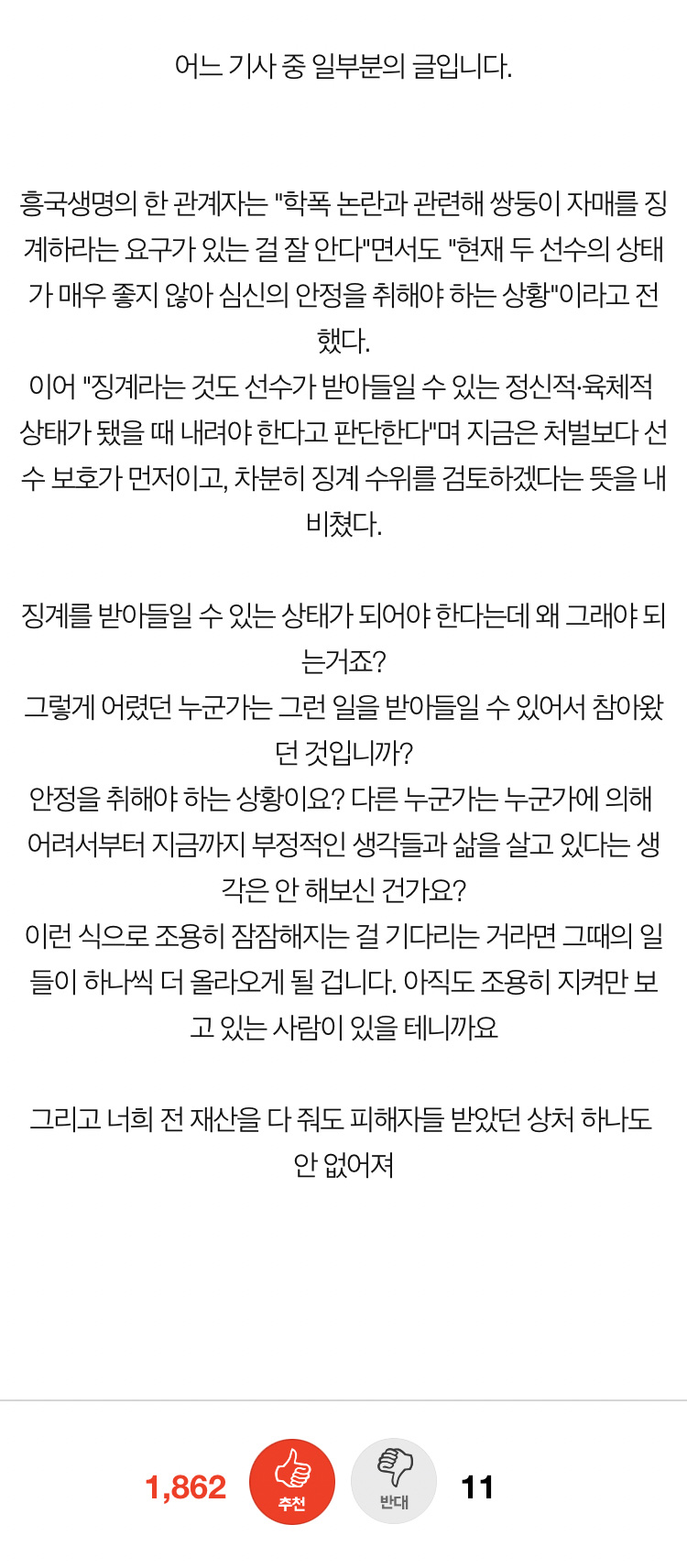 여자배구 쌍둥이 이재영 이다영 학폭 추가 피해자 - 꾸르