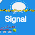 تحميل تطبيق سيجنال بديل واتساب لحماية الخصوصية Download Signal تحميل تطبيق سيجنال بديل واتساب لحماية الخصوصية Download Signal