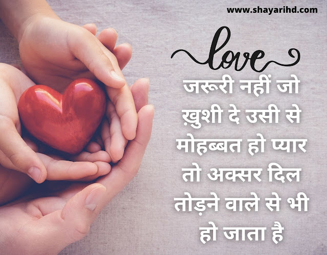 Love Shayari 2021, Latest Love Shayari in Hindi, True Love Status