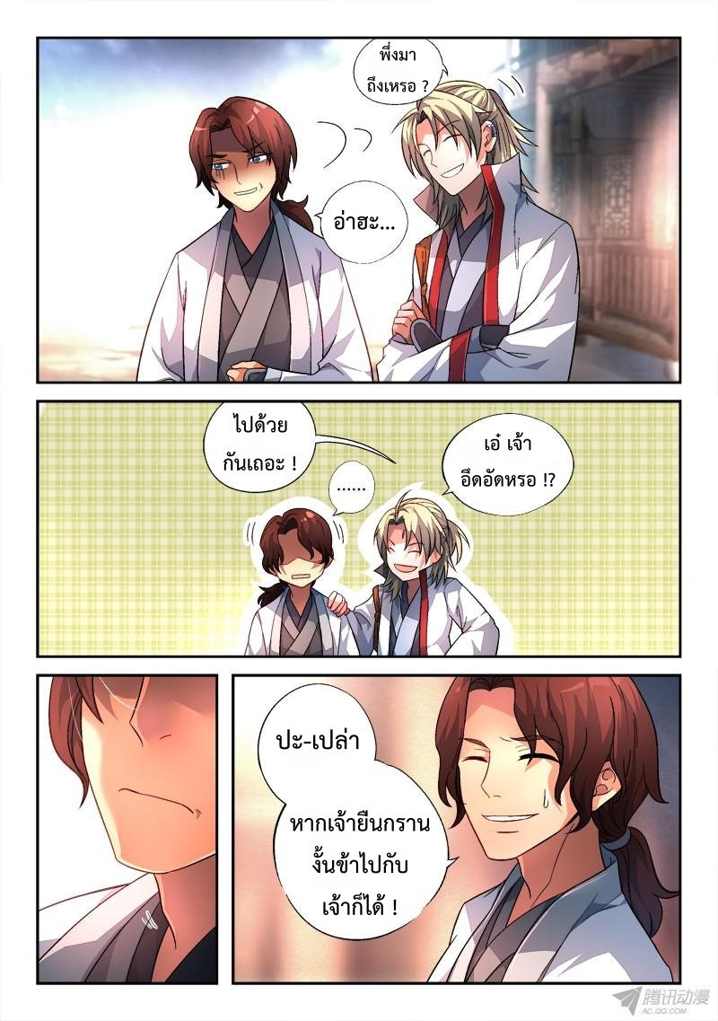 อ่านการ์ตูน Spirit Blade Mountain 150 ภาพที่ 6