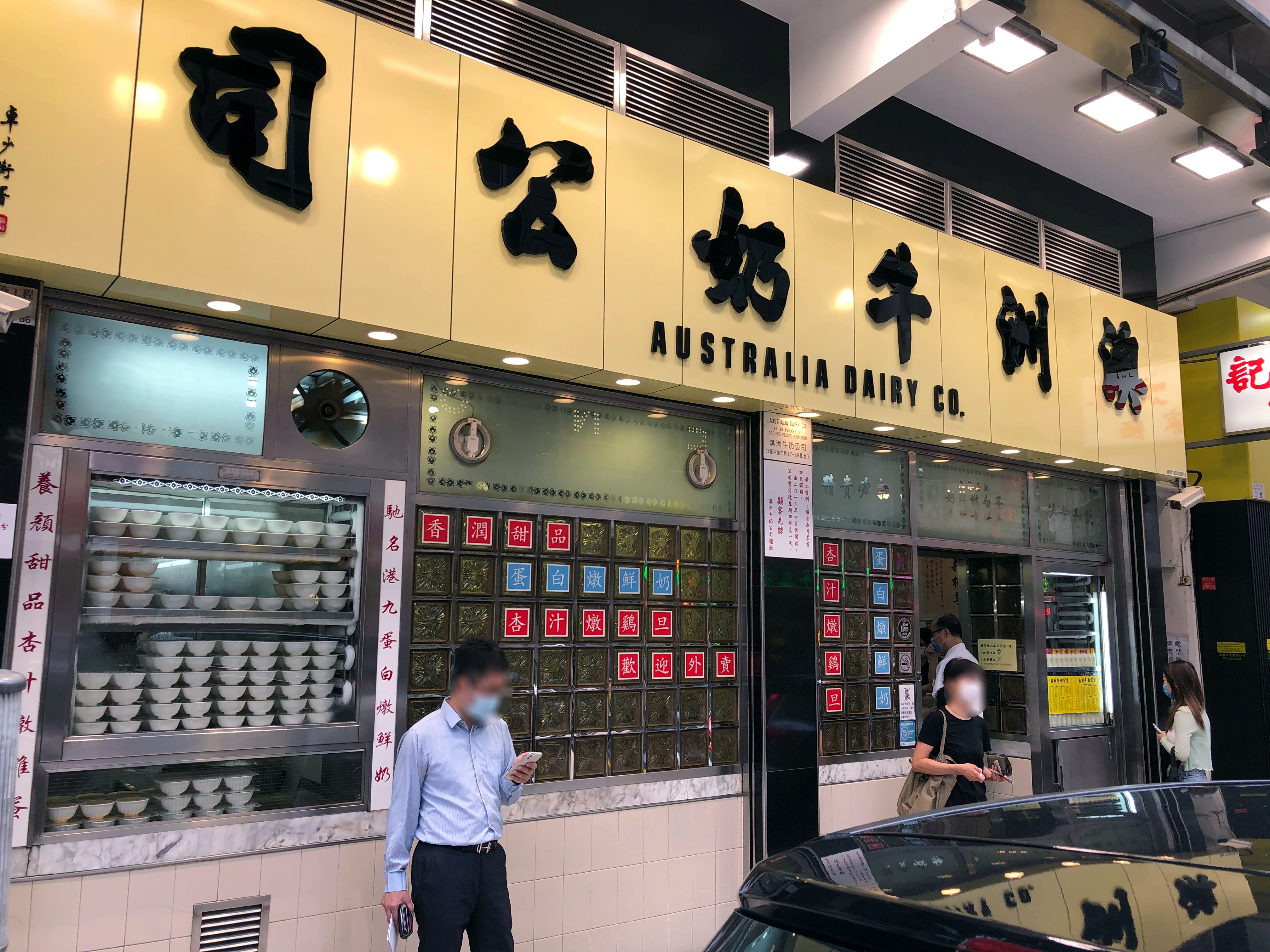 Australia Dairy Company 澳洲牛奶公司 (Hong Kong, CHINA) ★★★★☆ A traveling