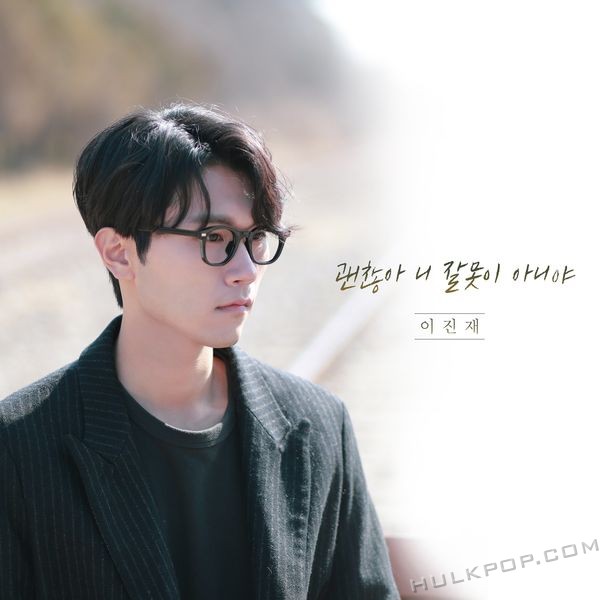 Lee Jinjae – It’s okay, it’s not your fault – Single