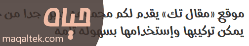 الخطوط العربية للمواقع والمدونات خط حياة Hayah