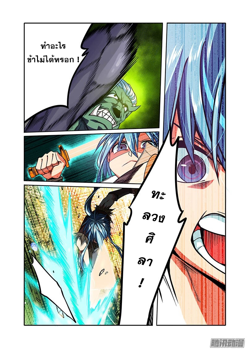 อ่านการ์ตูน Desolate Era 29 ภาพที่ 6