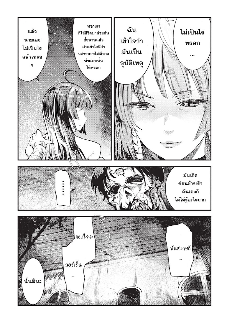 Nozomanu Fushi no Boukensha - หน้า 14