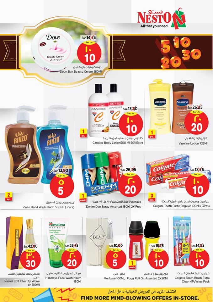 عروض نستو الرياض