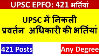 Upsc epfo UPSC EPFO Syllabus 2020 – Check Detailed syllabus snd Topic-Wise Distribution