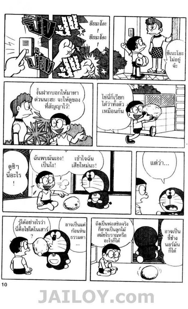 Doraemon - หน้า 9