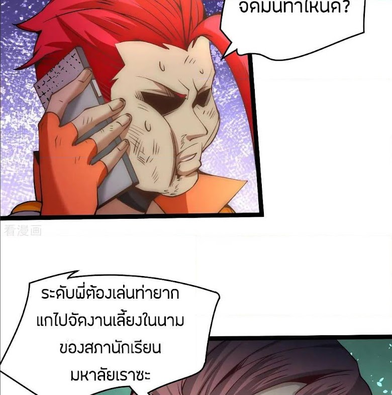 God Emperor of The City - หน้า 47