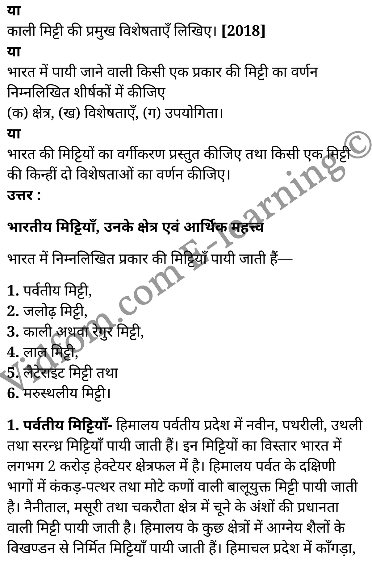 कक्षा 10 सामाजिक विज्ञान के नोट्स हिंदी में एनसीईआरटी समाधान, class 10 Social Science chapter 4, class 10 Social Science chapter 4 ncert solutions in Social Science, class 10 Social Science chapter 4 notes in hindi, class 10 Social Science chapter 4 question answer, class 10 Social Science chapter 4 notes, class 10 Social Science chapter 4 class 10 Social Science chapter 4 in hindi, class 10 Social Science chapter 4 important questions in hindi, class 10 Social Science hindi chapter 4 notes in hindi, class 10 Social Science chapter 4 test, class 10 Social Science chapter 4 class 10 Social Science chapter 4 pdf, class 10 Social Science chapter 4 notes pdf, class 10 Social Science chapter 4 exercise solutions, class 10 Social Science chapter 4, class 10 Social Science chapter 4 notes study rankers, class 10 Social Science chapter 4 notes, class 10 Social Science hindi chapter 4 notes, class 10 Social Science chapter 4 class 10 notes pdf, class 10 Social Science chapter 4 class 10 notes ncert, class 10 Social Science chapter 4 class 10 pdf, class 10 Social Science chapter 4 book, class 10 Social Science chapter 4 quiz class 10 , 10 th class 10 Social Science chapter 4 book up board, up board 10 th class 10 Social Science chapter 4 notes, class 10 Social Science, class 10 Social Science ncert solutions in Social Science, class 10 Social Science notes in hindi, class 10 Social Science question answer, class 10 Social Science notes, class 10 Social Science class 10 Social Science chapter 4 in hindi, class 10 Social Science important questions in hindi, class 10 Social Science notes in hindi, class 10 Social Science test, class 10 Social Science class 10 Social Science chapter 4 pdf, class 10 Social Science notes pdf, class 10 Social Science exercise solutions, class 10 Social Science, class 10 Social Science notes study rankers, class 10 Social Science notes, class 10 Social Science notes, class 10 Social Science class 10 notes pdf, class 10 Social Science class 10 notes ncert, class 10 Social Science class 10 pdf, class 10 Social Science book, class 10 Social Science quiz class 10 , 10 th class 10 Social Science book up board, up board 10 th class 10 Social Science notes, कक्षा 10 सामाजिक विज्ञान अध्याय 4 , कक्षा 10 सामाजिक विज्ञान, कक्षा 10 सामाजिक विज्ञान अध्याय 4 के नोट्स हिंदी में, कक्षा 10 का सामाजिक विज्ञान अध्याय 4 का प्रश्न उत्तर, कक्षा 10 सामाजिक विज्ञान अध्याय 4 के नोट्स, 10 कक्षा सामाजिक विज्ञान हिंदी में, कक्षा 10 सामाजिक विज्ञान अध्याय 4 हिंदी में, कक्षा 10 सामाजिक विज्ञान अध्याय 4 महत्वपूर्ण प्रश्न हिंदी में, कक्षा 10 हिंदी के नोट्स हिंदी में, सामाजिक विज्ञान हिंदी में कक्षा 10 नोट्स pdf, सामाजिक विज्ञान हिंदी में कक्षा 10 नोट्स 2021 ncert, सामाजिक विज्ञान हिंदी कक्षा 10 pdf, सामाजिक विज्ञान हिंदी में पुस्तक, सामाजिक विज्ञान हिंदी में की बुक, सामाजिक विज्ञान हिंदी में प्रश्नोत्तरी class 10 , बिहार बोर्ड 10 पुस्तक वीं सामाजिक विज्ञान नोट्स, सामाजिक विज्ञान कक्षा 10 नोट्स 2021 ncert, सामाजिक विज्ञान कक्षा 10 pdf, सामाजिक विज्ञान पुस्तक, सामाजिक विज्ञान प्रश्नोत्तरी class 10, कक्षा 10 सामाजिक विज्ञान, कक्षा 10 सामाजिक विज्ञान के नोट्स हिंदी में, कक्षा 10 का सामाजिक विज्ञान का प्रश्न उत्तर, कक्षा 10 सामाजिक विज्ञान के नोट्स, 10 कक्षा सामाजिक विज्ञान 2021 हिंदी में, कक्षा 10 सामाजिक विज्ञान हिंदी में, कक्षा 10 सामाजिक विज्ञान महत्वपूर्ण प्रश्न हिंदी में, कक्षा 10 सामाजिक विज्ञान हिंदी के नोट्स हिंदी में, कक्षा 10 भूमि संसाधन, कक्षा 10 भूमि संसाधन के नोट्स हिंदी में, कक्षा 10 भूमि संसाधन प्रश्न उत्तर, कक्षा 10 भूमि संसाधन के नोट्स, 10 कक्षा भूमि संसाधन हिंदी में, कक्षा 10 भूमि संसाधन हिंदी में, कक्षा 10 भूमि संसाधन महत्वपूर्ण प्रश्न हिंदी में, कक्षा 10 हिंदी के नोट्स हिंदी में, भूमि संसाधन हिंदी में कक्षा 10 नोट्स pdf, भूमि संसाधन हिंदी में कक्षा 10 नोट्स 2021 ncert, भूमि संसाधन हिंदी कक्षा 10 pdf, भूमि संसाधन हिंदी में पुस्तक, भूमि संसाधन हिंदी में की बुक, भूमि संसाधन हिंदी में प्रश्नोत्तरी class 10 , 10 वीं भूमि संसाधन पुस्तक up board, बिहार बोर्ड 10 पुस्तक वीं भूमि संसाधन नोट्स, भूमि संसाधन कक्षा 10 नोट्स 2021 ncert, भूमि संसाधन कक्षा 10 pdf, भूमि संसाधन पुस्तक, भूमि संसाधन की बुक, भूमि संसाधन प्रश्नोत्तरी class 10, class 10, 10th Social Science book in hindi, 10th Social Science notes in hindi, cbse books for class 10 , cbse books in hindi, cbse ncert books, class 10 Social Science notes in hindi, class 10 Social Science hindi ncert solutions, Social Science 2020, Social Science 2021,